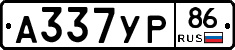 А337УР86 - 