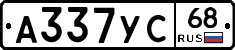 А337УС68 - 