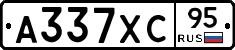 А337ХС95 - 