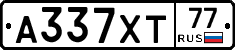 А337ХТ77 - 
