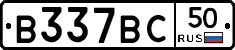 В337ВС50 - 