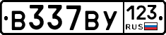 В337ВУ123 - 