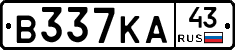 В337КА43 - 