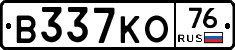 В337КО76 - 