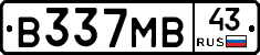 В337МВ43 - 