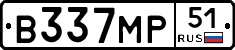 В337МР51 - 