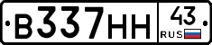 В337НН43 - 
