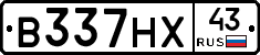 В337НХ43 - 