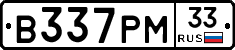 В337РМ33 - 