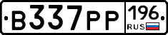 В337РР196 - 
