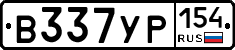 В337УР154 - 