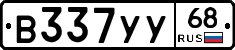 В337УУ68 - 