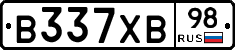 В337ХВ98 - 