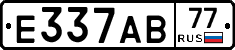 Е337АВ77 - 