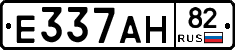 Е337АН82 - 