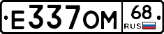 Е337ОМ68 - 