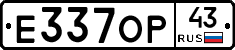 Е337ОР43 - 