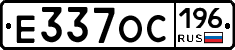 Е337ОС196 - 