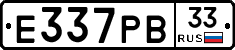 Е337РВ33 - 