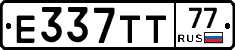 Е337ТТ77 - 