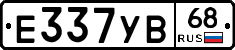 Е337УВ68 - 