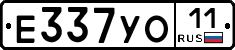 Е337УО11 - 