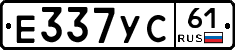 Е337УС61 - 