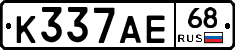 К337АЕ68 - 