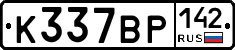 К337ВР142 - 