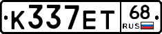 К337ЕТ68 - 