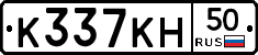 К337КН50 - 