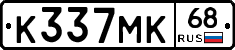К337МК68 - 