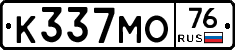 К337МО76 - 