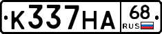 К337НА68 - 