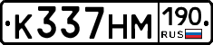 К337НМ190 - 