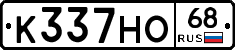 К337НО68 - 