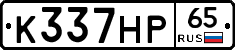 К337НР65 - 