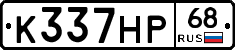 К337НР68 - 