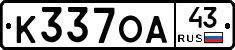 К337ОА43 - 