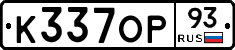 К337ОР93 - 