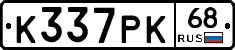 К337РК68 - 