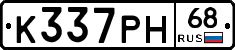 К337РН68 - 