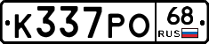 К337РО68 - 