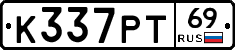 К337РТ69 - 