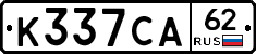 К337СА62 - 