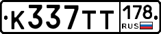 К337ТТ178 - 