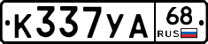 К337УА68 - 