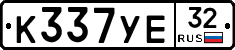 К337УЕ32 - 
