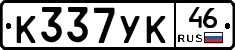 К337УК46 - 