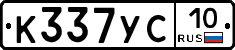 К337УС10 - 